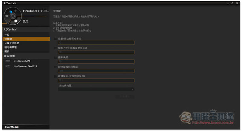 實況主神物 AVerMedia LIVE STREAMER BO311 實況大禮包開箱! - 電腦王阿達 實況主神物 AVerMedia LIVE STREAMER BO311 實況大禮包開箱! - 電腦王阿達