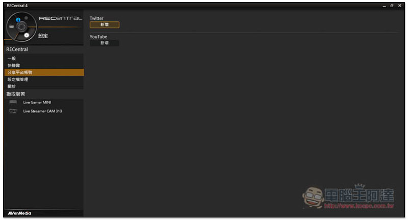 實況主神物 AVerMedia LIVE STREAMER BO311 實況大禮包開箱! - 電腦王阿達 實況主神物 AVerMedia LIVE STREAMER BO311 實況大禮包開箱! - 電腦王阿達