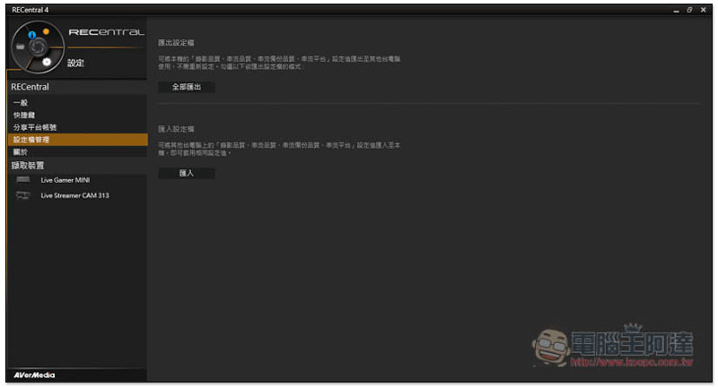 實況主神物 AVerMedia LIVE STREAMER BO311 實況大禮包開箱! - 電腦王阿達 實況主神物 AVerMedia LIVE STREAMER BO311 實況大禮包開箱! - 電腦王阿達