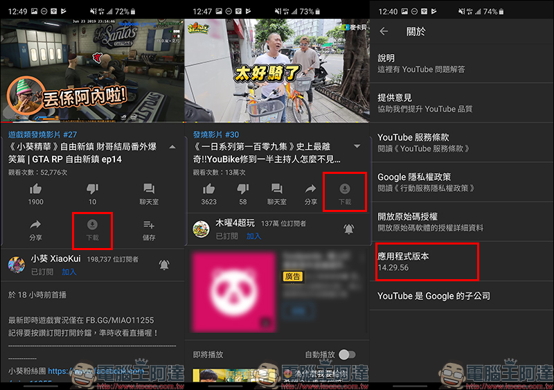 YouTube Premium 付費會員 即將在台推出!部分 Android 版已加入影片下載按鈕 - 電腦王阿達 YouTube Premium 付費會員 即將在台推出!部分 Android 版已加入影片下載按鈕 - 電腦王阿達