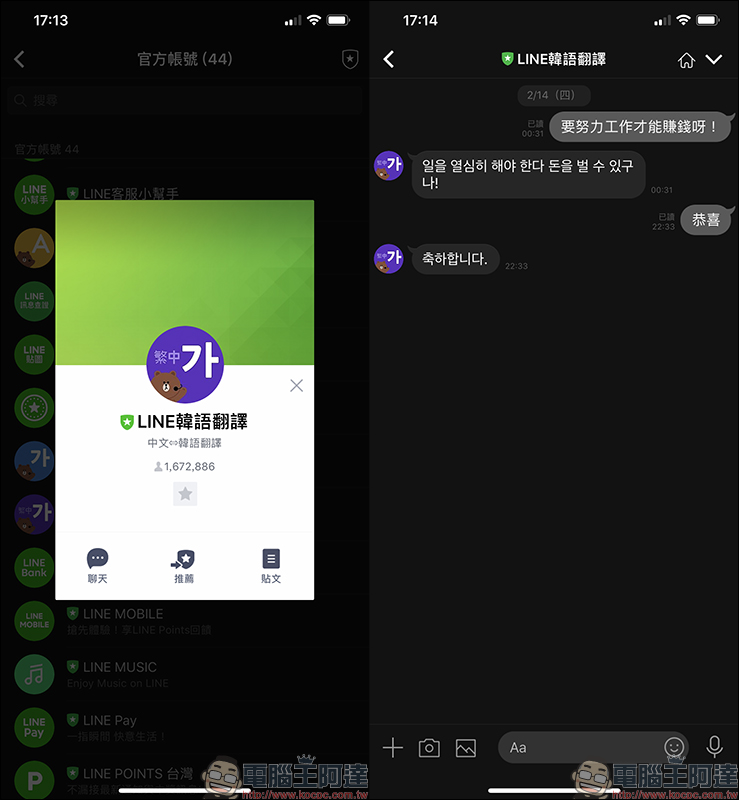 LINE 翻譯機器人 :中英日韓多國語言翻譯 ,來自 LINE 官方的語言翻譯小助手大整理 - 電腦王阿達 LINE 翻譯機器人 :中英日韓多國語言翻譯 ,來自 LINE 官方的語言翻譯小助手大整理 - 電腦王阿達