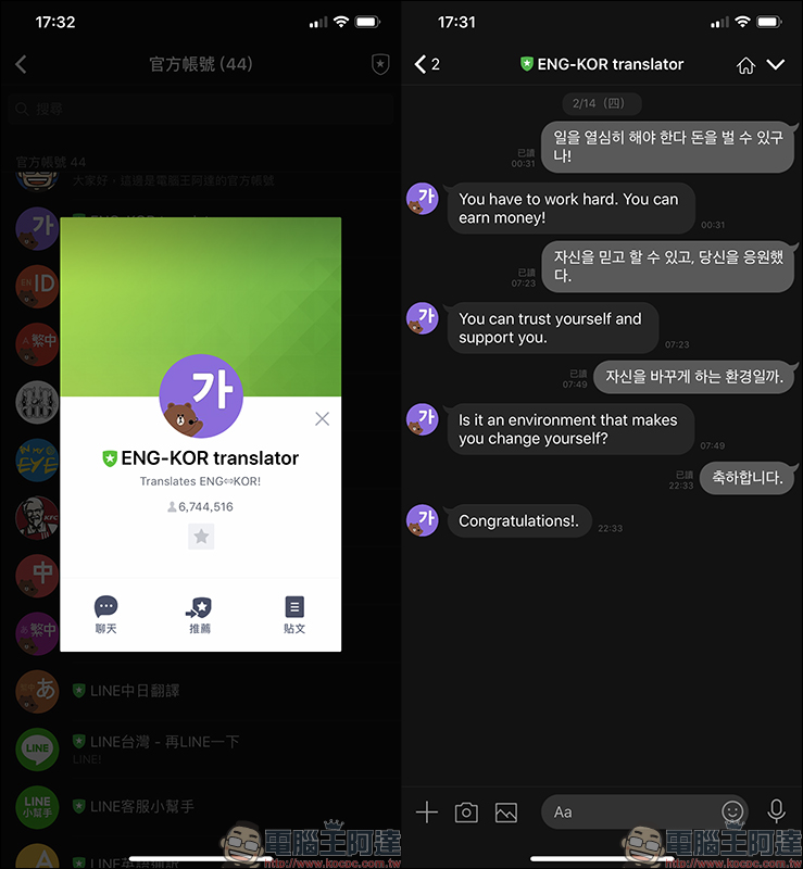 LINE 翻譯機器人 :中英日韓多國語言翻譯 ,來自 LINE 官方的語言翻譯小助手大整理 - 電腦王阿達 LINE 翻譯機器人 :中英日韓多國語言翻譯 ,來自 LINE 官方的語言翻譯小助手大整理 - 電腦王阿達