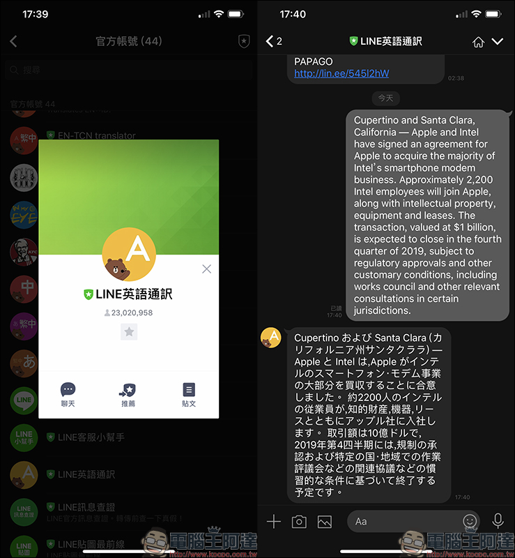 LINE 翻譯機器人 :中英日韓多國語言翻譯 ,來自 LINE 官方的語言翻譯小助手大整理 - 電腦王阿達 LINE 翻譯機器人 :中英日韓多國語言翻譯 ,來自 LINE 官方的語言翻譯小助手大整理 - 電腦王阿達