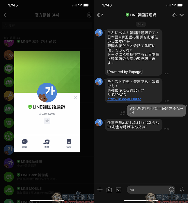 LINE 翻譯機器人 :中英日韓多國語言翻譯 ,來自 LINE 官方的語言翻譯小助手大整理 - 電腦王阿達 LINE 翻譯機器人 :中英日韓多國語言翻譯 ,來自 LINE 官方的語言翻譯小助手大整理 - 電腦王阿達