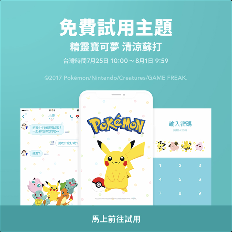 精靈寶可夢 清涼蘇打 LINE 限時下載主題 試用登場! - 電腦王阿達 精靈寶可夢 清涼蘇打 LINE 限時下載主題 試用登場! - 電腦王阿達