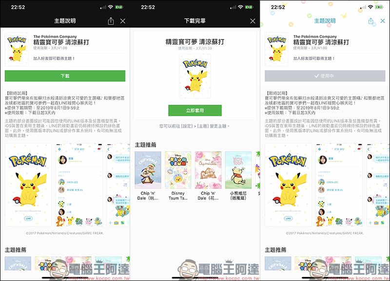 精靈寶可夢 清涼蘇打 LINE 限時下載主題 試用登場! - 電腦王阿達 精靈寶可夢 清涼蘇打 LINE 限時下載主題 試用登場! - 電腦王阿達