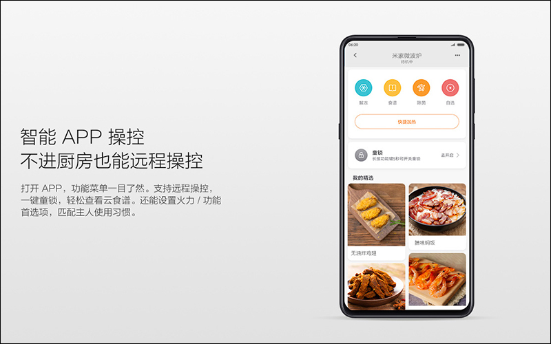 小米米家微波爐 推出 ,採用電子旋鈕、支援米家 App 遠端控制 - 電腦王阿達 小米米家微波爐 推出 ,採用電子旋鈕、支援米家 App 遠端控制 - 電腦王阿達