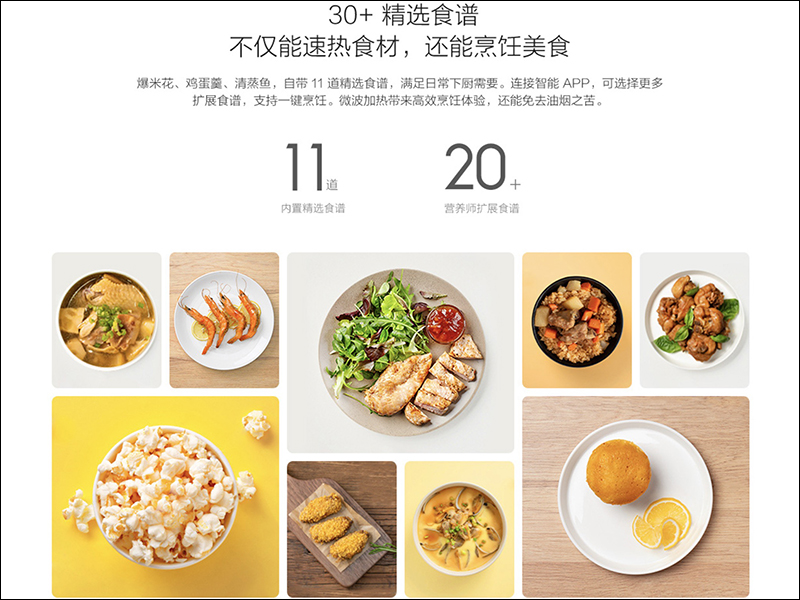 小米米家微波爐 推出 ,採用電子旋鈕、支援米家 App 遠端控制 - 電腦王阿達 小米米家微波爐 推出 ,採用電子旋鈕、支援米家 App 遠端控制 - 電腦王阿達