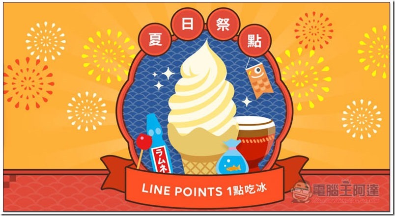 1 夏日祭點 ,1