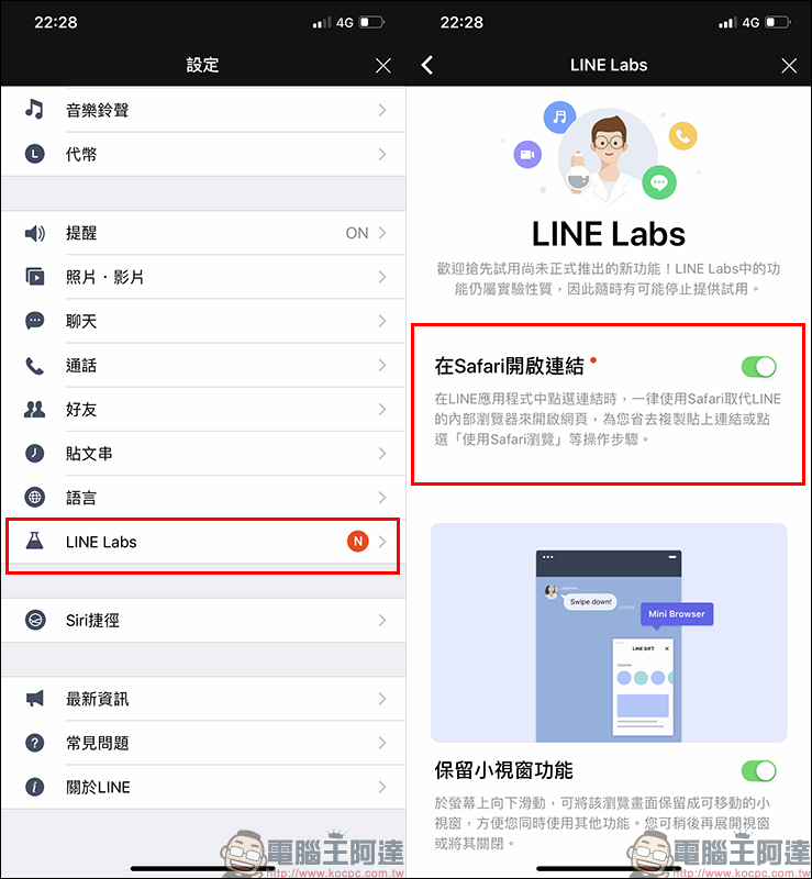 LINE 行動版更新 ：全新聊天室選單內容設計、訊息左滑快速回覆 - 電腦王阿達