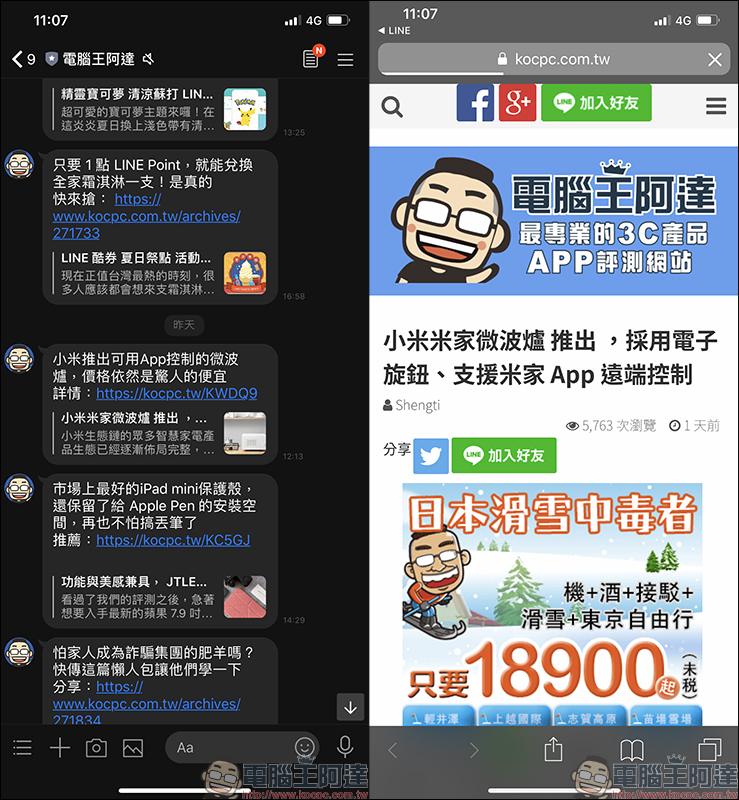 LINE 行動版更新 :全新聊天室選單內容設計、訊息左滑快速回覆 - 電腦王阿達 LINE 行動版更新 :全新聊天室選單內容設計、訊息左滑快速回覆 - 電腦王阿達