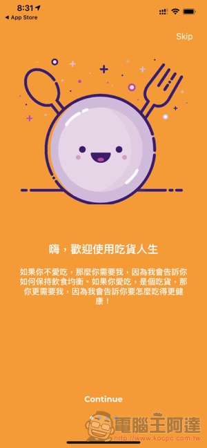 《 吃貨人生 》限免中,記錄飲食也可以毫無負擔(不算卡路里啦!) - 電腦王阿達 《 吃貨人生 》限免中,記錄飲食也可以毫無負擔(不算卡路里啦!) - 電腦王阿達