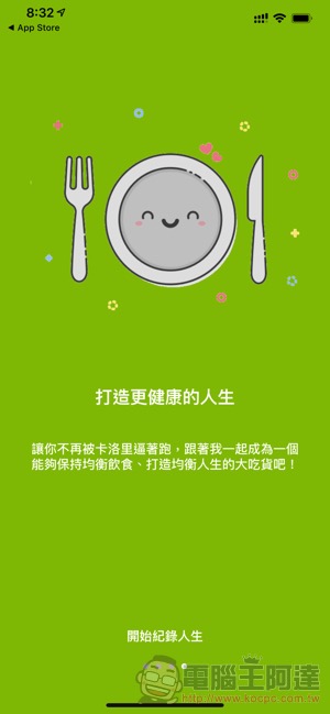 《 吃貨人生 》限免中,記錄飲食也可以毫無負擔(不算卡路里啦!) - 電腦王阿達 《 吃貨人生 》限免中,記錄飲食也可以毫無負擔(不算卡路里啦!) - 電腦王阿達