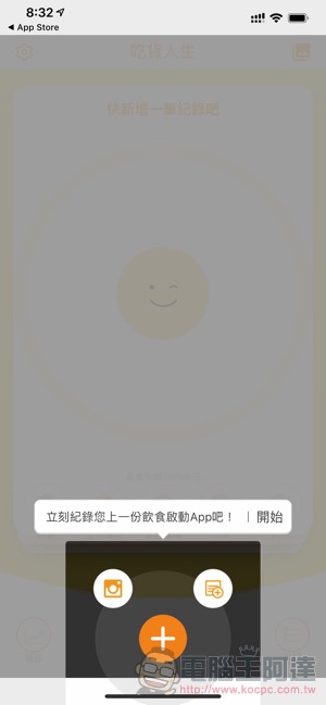 《 吃貨人生 》限免中,記錄飲食也可以毫無負擔(不算卡路里啦!) - 電腦王阿達 《 吃貨人生 》限免中,記錄飲食也可以毫無負擔(不算卡路里啦!) - 電腦王阿達