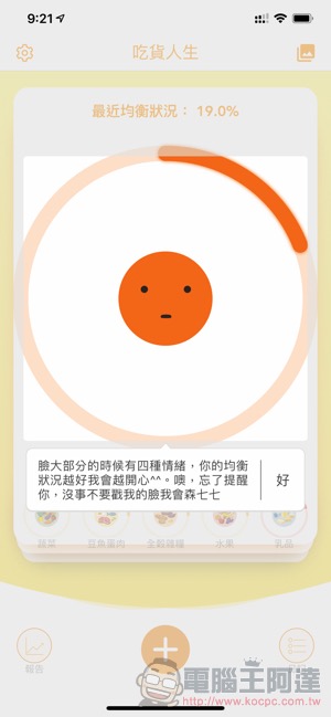《 吃貨人生 》限免中,記錄飲食也可以毫無負擔(不算卡路里啦!) - 電腦王阿達 《 吃貨人生 》限免中,記錄飲食也可以毫無負擔(不算卡路里啦!) - 電腦王阿達