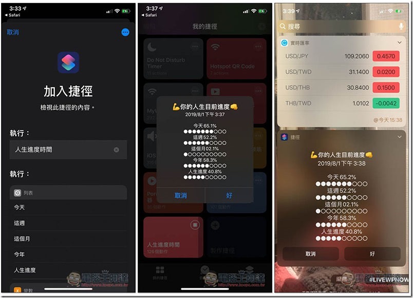 人生進度時間 捷徑腳本 一鍵計算今年、這個月、人生已過了多少時間 - 電腦王阿達 人生進度時間 ,0