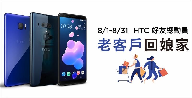 HTC好友總動員Part 2 老客戶回娘家手機健檢活動 - 01 HTC好友總動員Part 2 老客戶回娘家手機健檢活動 - 01