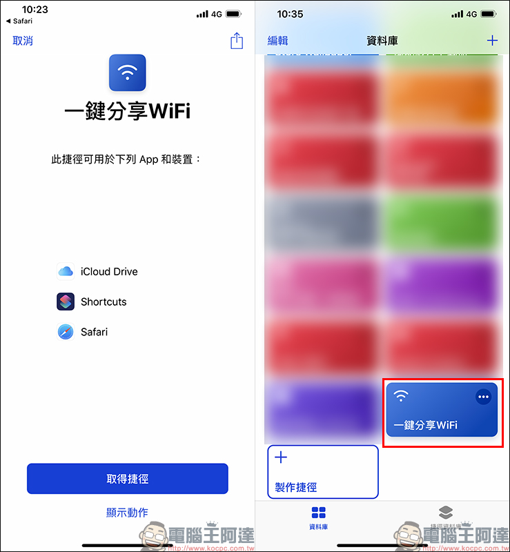 一鍵分享WiFi 捷徑腳本 ,掃碼 QR Code 快速完成連線 - 電腦王阿達 一鍵分享WiFi 捷徑腳本 ,掃碼 QR Code 快速完成連線 - 電腦王阿達