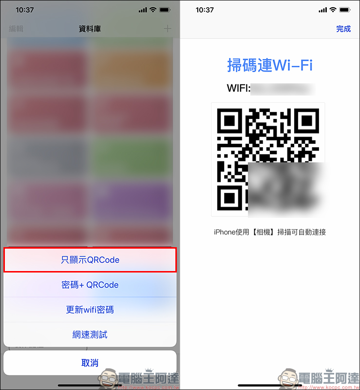 一鍵分享WiFi 捷徑腳本 ,掃碼 QR Code 快速完成連線 - 電腦王阿達 一鍵分享WiFi 捷徑腳本 ,掃碼 QR Code 快速完成連線 - 電腦王阿達