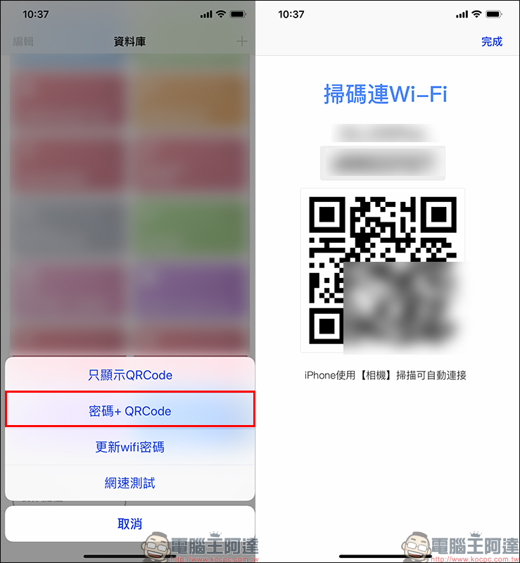 一鍵分享WiFi 捷徑腳本 ,掃碼 QR Code 快速完成連線 - 電腦王阿達 一鍵分享WiFi 捷徑腳本 ,掃碼 QR Code 快速完成連線 - 電腦王阿達