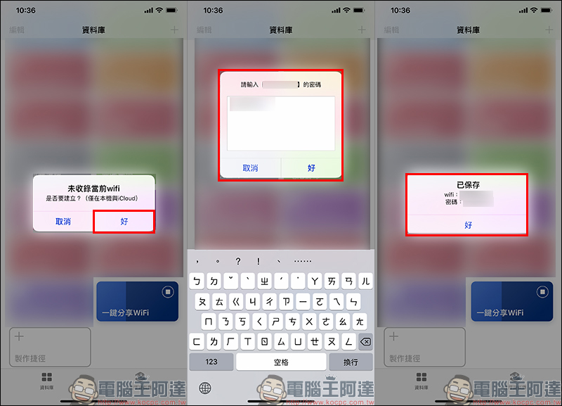 一鍵分享WiFi 捷徑腳本 ,掃碼 QR Code 快速完成連線 - 電腦王阿達 一鍵分享WiFi 捷徑腳本 ,掃碼 QR Code 快速完成連線 - 電腦王阿達