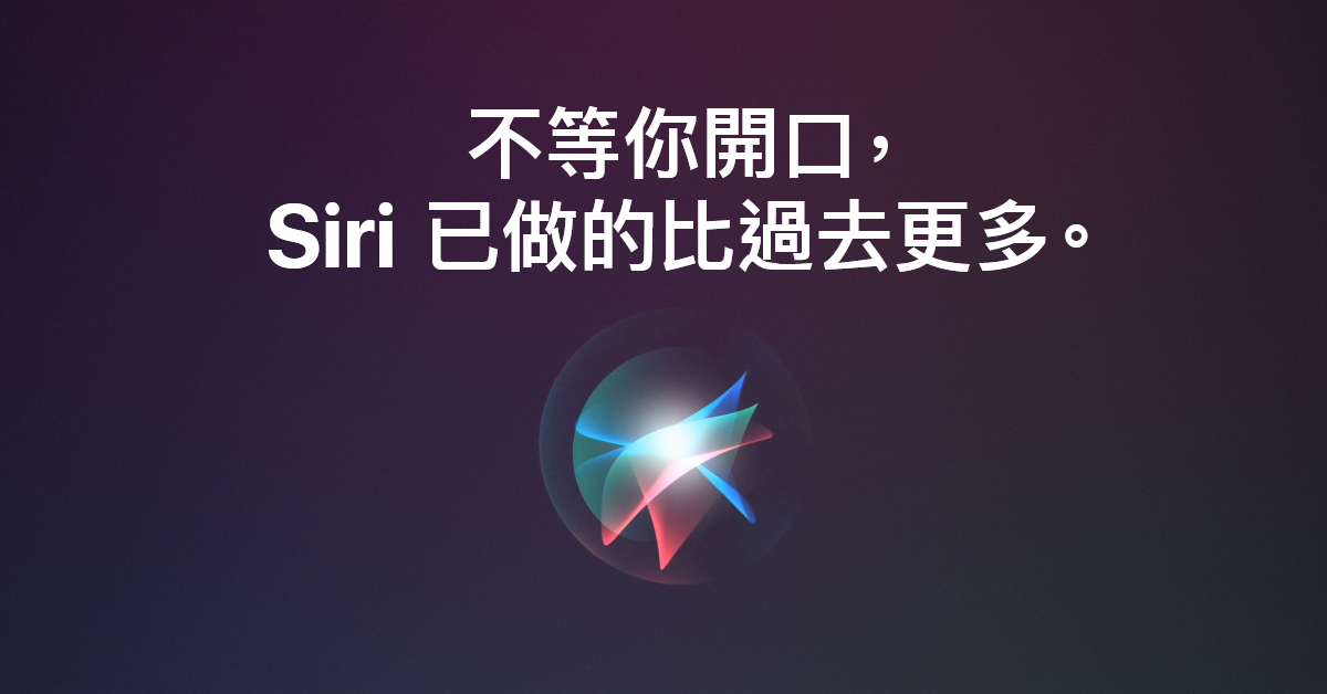 蘋果暫停人工審查 Siri 錄音 - 電腦王阿達 Siri