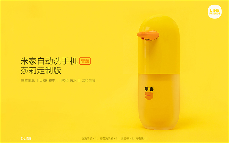 LINE FRIENDS x 小米 再次攜手合作推出限定版 米家自動洗手機套裝、行動電源、行李箱 - 電腦王阿達 LINE FRIENDS x 小米 再次攜手合作推出限定版 米家自動洗手機套裝、行動電源、行李箱 - 電腦王阿達