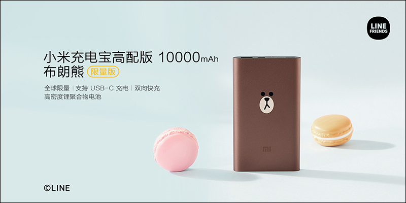 LINE FRIENDS x 小米 再次攜手合作推出限定版 米家自動洗手機套裝、行動電源、行李箱 - 電腦王阿達 LINE FRIENDS x 小米 再次攜手合作推出限定版 米家自動洗手機套裝、行動電源、行李箱 - 電腦王阿達