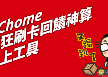PChome 超狂刷卡回饋神算 線上工具，刷哪張卡、哪種支付最划算？就讓它解答！