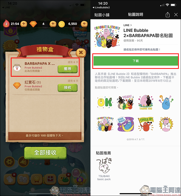 BARBAPAPA泡泡先生 LINE 免費貼圖 ,完成指定任務即可獲得! (同場加映:更多免費貼圖) - 電腦王阿達 BARBAPAPA泡泡先生 LINE 免費貼圖 ,完成指定任務即可獲得! (同場加映:更多免費貼圖) - 電腦王阿達