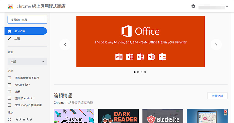 Chrome 線上應用程式商店 Chrome 線上應用程式商店