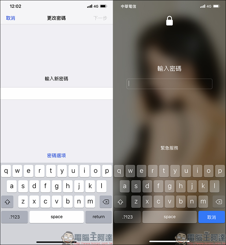 iPhone 應用小技巧 :解鎖密碼改 4 位數密碼、英數密碼 - 電腦王阿達 iPhone 應用小技巧 :解鎖密碼改 4 位數密碼、英數密碼 - 電腦王阿達