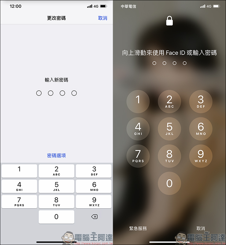 iPhone 應用小技巧 :解鎖密碼改 4 位數密碼、英數密碼 - 電腦王阿達 iPhone 應用小技巧 :解鎖密碼改 4 位數密碼、英數密碼 - 電腦王阿達