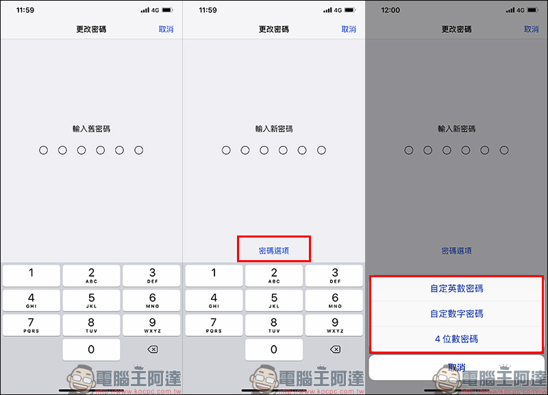 iPhone 應用小技巧 :解鎖密碼改 4 位數密碼、英數密碼 - 電腦王阿達 iPhone 應用小技巧 :解鎖密碼改 4 位數密碼、英數密碼 - 電腦王阿達