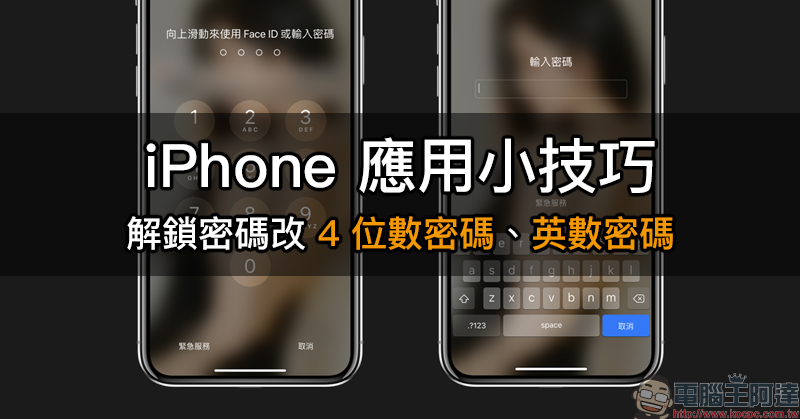 iOS 應用小技巧 : 如何關閉英文自動大寫? - 電腦王阿達 iPhone 應用小技巧