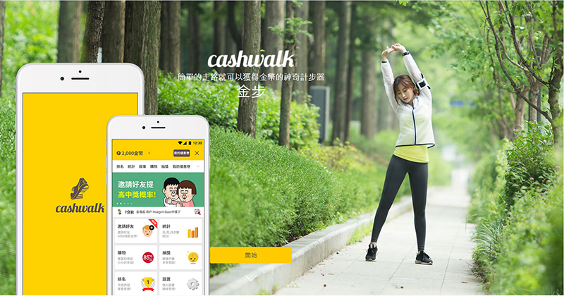 賺走路工!兩種計步器多走多賺 - 電腦王阿達 CashWalk