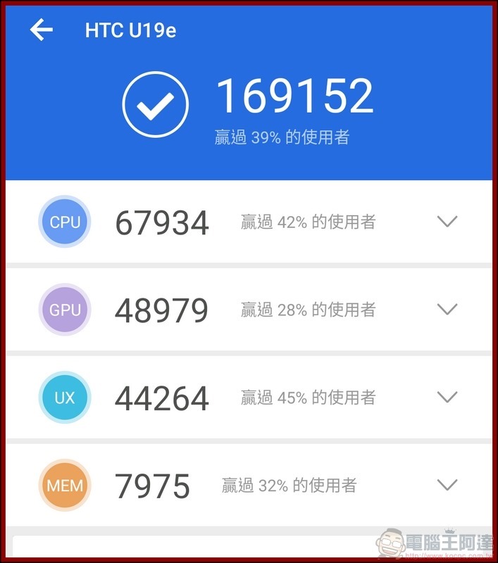 HTC U19e 實測 - 53 HTC U19e 實測 - 53