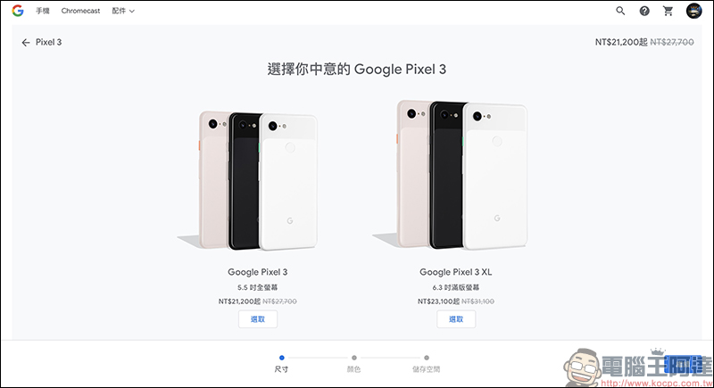 Google Pixel 3 系列 父親節快閃降價，最低只要 21,200 元即可入手 - 電腦王阿達