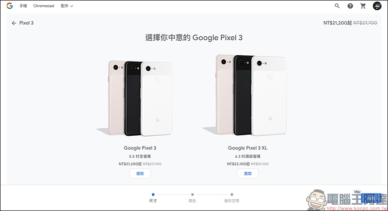 Google Pixel 3 系列 父親節快閃降價,最低只要 21,200 元即可入手 - 電腦王阿達 Google Pixel 3 系列 父親節快閃降價,最低只要 21,200 元即可入手 - 電腦王阿達