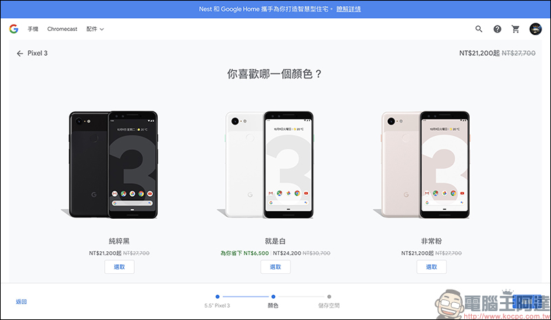 Google Pixel 3 系列 父親節快閃降價,最低只要 21,200 元即可入手 - 電腦王阿達 Google Pixel 3 系列 父親節快閃降價,最低只要 21,200 元即可入手 - 電腦王阿達