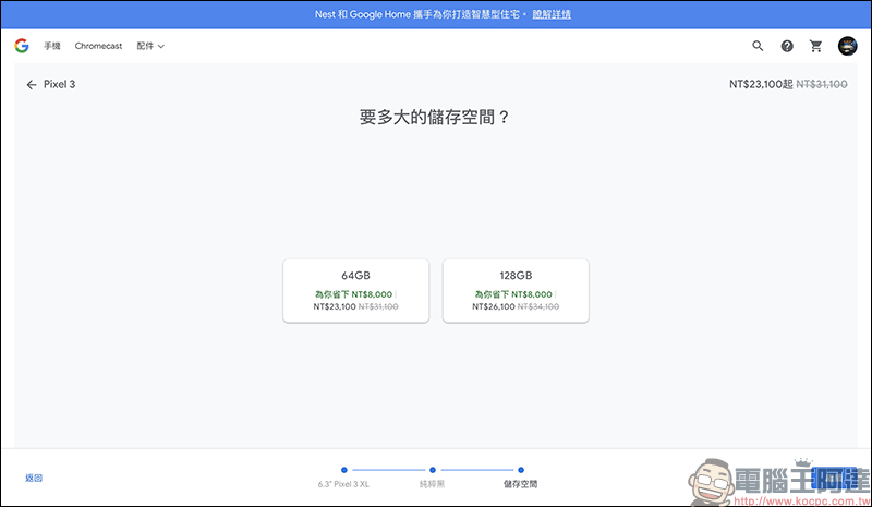 Google Pixel 3 系列 父親節快閃降價,最低只要 21,200 元即可入手 - 電腦王阿達 Google Pixel 3 系列 父親節快閃降價,最低只要 21,200 元即可入手 - 電腦王阿達
