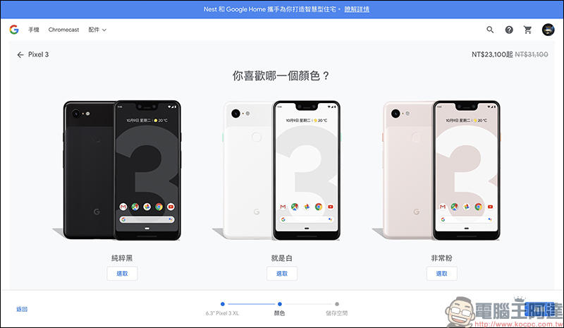 Google Pixel 3 系列 父親節快閃降價,最低只要 21,200 元即可入手 - 電腦王阿達 Google Pixel 3 系列 父親節快閃降價,最低只要 21,200 元即可入手 - 電腦王阿達