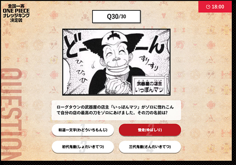 第一屆 《海賊王》知識問答大賽 開放報名,連作者也僅能答對一半 - 電腦王阿達 第一屆 《海賊王》知識問答大賽 開放報名,連作者也僅能答對一半 - 電腦王阿達