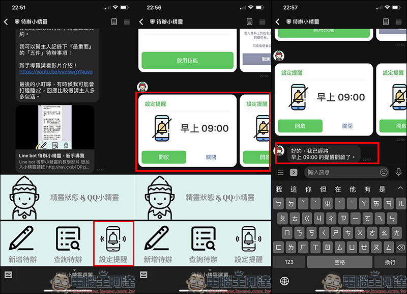 LINE 待辦小精靈 聊天機器人,各式待辦事項交給它來提醒吧! - 電腦王阿達 LINE 待辦小精靈 聊天機器人,各式待辦事項交給它來提醒吧! - 電腦王阿達