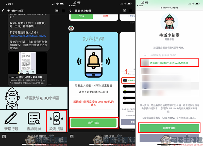 LINE 待辦小精靈 聊天機器人,各式待辦事項交給它來提醒吧! - 電腦王阿達 LINE 待辦小精靈 聊天機器人,各式待辦事項交給它來提醒吧! - 電腦王阿達
