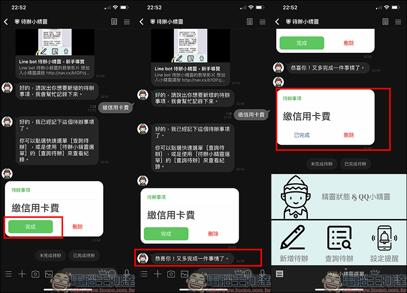 LINE 待辦小精靈 聊天機器人,各式待辦事項交給它來提醒吧! - 電腦王阿達 LINE 待辦小精靈 聊天機器人,各式待辦事項交給它來提醒吧! - 電腦王阿達