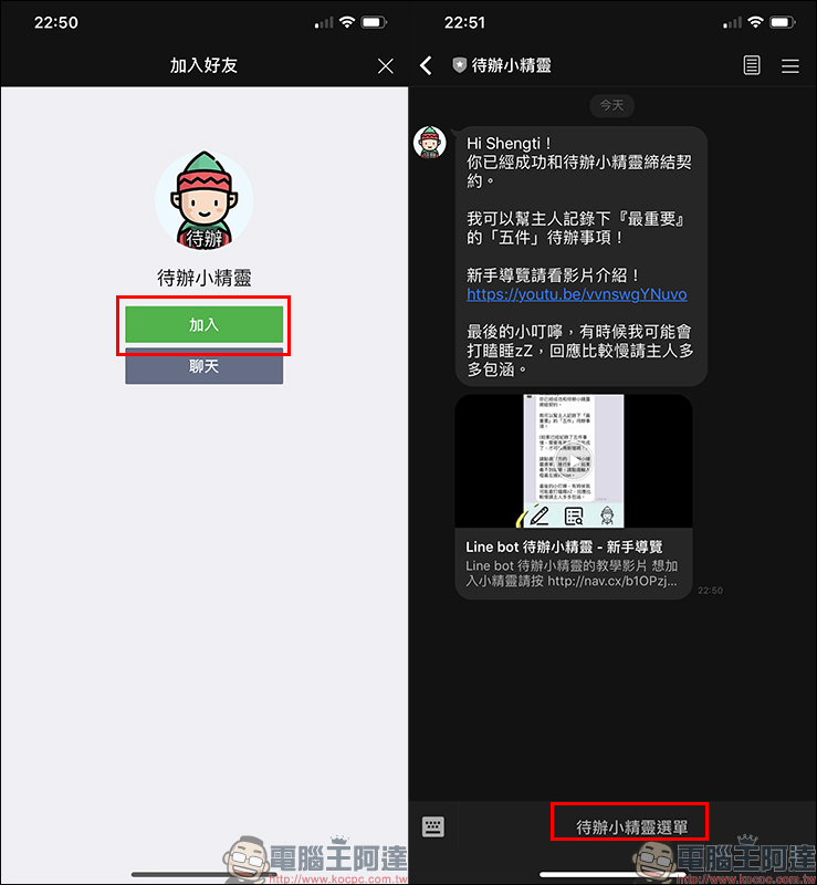 LINE 待辦小精靈 聊天機器人,各式待辦事項交給它來提醒吧! - 電腦王阿達 LINE 待辦小精靈 聊天機器人,各式待辦事項交給它來提醒吧! - 電腦王阿達