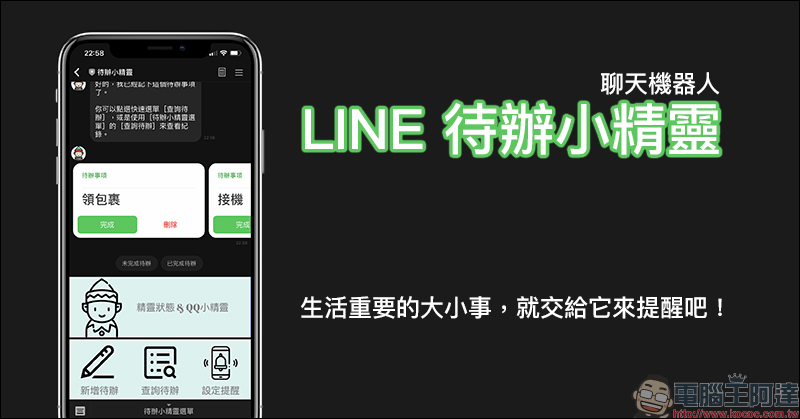 LINE 免費主題 小美人魚(水中花版)免費試用,加好友即可體驗! - 電腦王阿達 LINE 待辦小精靈