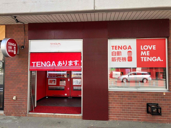 世界首登場「 TENGA自動販賣機 」於日本北海道設置 - 電腦王阿達 世界首登場「 TENGA自動販賣機 」於日本北海道設置 - 電腦王阿達