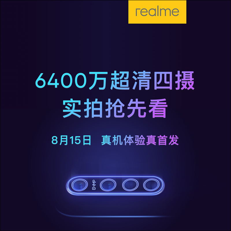 小米未來影像技術溝通會 宣布 Redmi 首發 6400 萬畫素手機, realme 回應 8/15 將有真機現場體驗才是「真首發」 - 電腦王阿達 小米未來影像技術溝通會 宣布 Redmi 首發 6400 萬畫素手機, realme 回應 8/15 將有真機現場體驗才是「真首發」 - 電腦王阿達